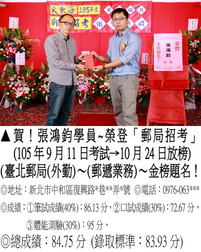 04_105年郵局張鴻鈞(禮金)_0123